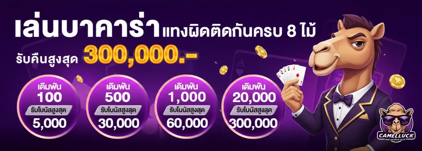 camelluck เว็บตรง