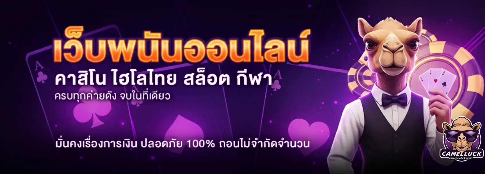 camelluck slot